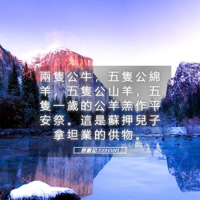 Picture 05 - 民 數 記 7:23 CUVT - 兩 隻 公 牛 ， 五 隻 公 綿 羊 ， 五 - Bible Verse Picture