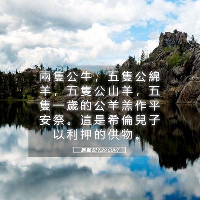 Picture 05 - 民 數 記 7:29 CUVT - 兩 隻 公 牛 ， 五 隻 公 綿 羊 ， 五 - Bible Verse Picture