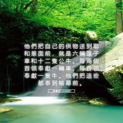 Picture 05 - 民 數 記 7:3 CUVT - 他 們 把 自 己 的 供 物 送 到 耶 和 - Bible Verse Picture