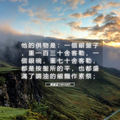 Picture 05 - 民 數 記 7:43 CUVT - 他 的 供 物 是 ： 一 個 銀 盤 子 ， - Bible Verse Picture