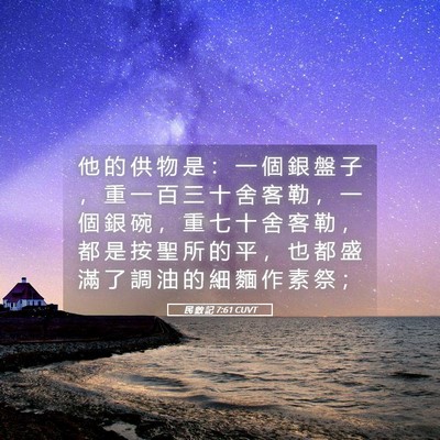Picture 05 - 民 數 記 7:61 CUVT - 他 的 供 物 是 ： 一 個 銀 盤 子 ， - Bible Verse Picture