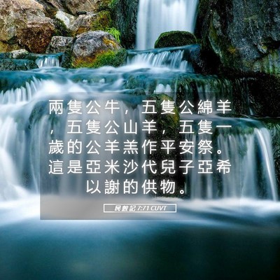 Picture 05 - 民 數 記 7:71 CUVT - 兩 隻 公 牛 ， 五 隻 公 綿 羊 ， 五 - Bible Verse Picture