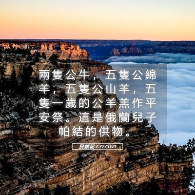 Picture 05 - 民 數 記 7:77 CUVT - 兩 隻 公 牛 ， 五 隻 公 綿 羊 ， 五 - Bible Verse Picture