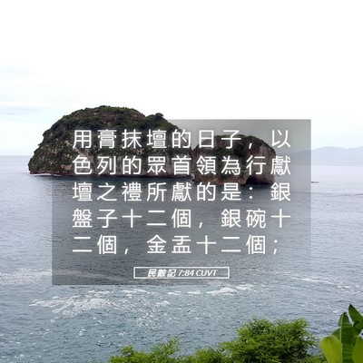 Picture 05 - 民 數 記 7:84 CUVT - 用 膏 抹 壇 的 日 子 ， 以 色 列 的 - Bible Verse Picture