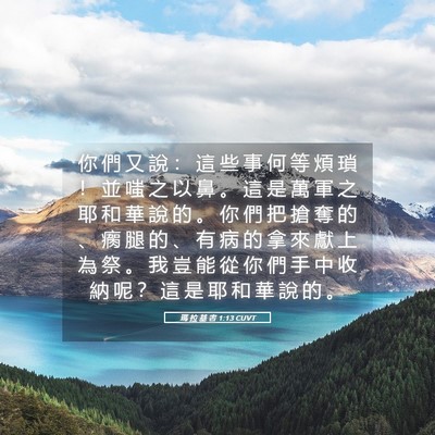 Picture 05 - 瑪 拉 基 書 1:13 CUVT - 你 們 又 說 ： 這 些 事 何 等 煩 瑣 - Bible Verse Picture