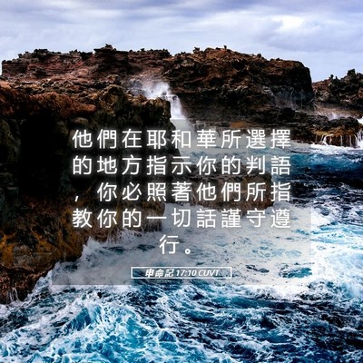 Picture 05 - 申 命 記 17:10 CUVT - 他 們 在 耶 和 華 所 選 擇 的 地 方 - Bible Verse Picture
