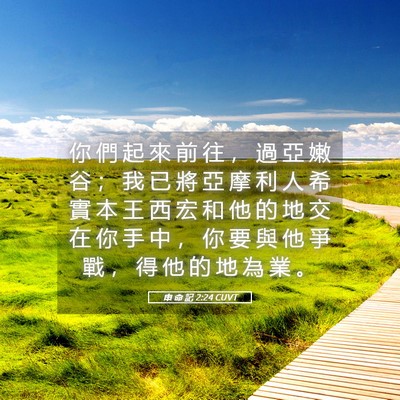 Picture 05 - 申 命 記 2:24 CUVT - 你 們 起 來 前 往 ， 過 亞 嫩 谷 ； - Bible Verse Picture
