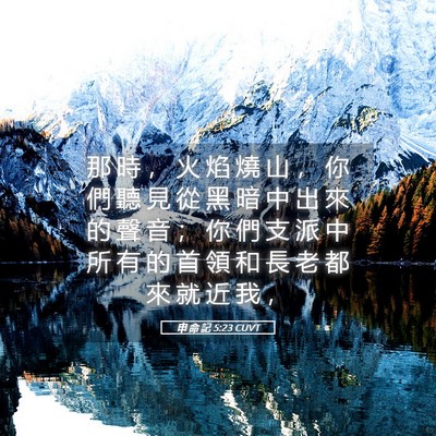 Picture 05 - 申 命 記 5:23 CUVT - 那 時 ， 火 焰 燒 山 ， 你 們 聽 見 - Bible Verse Picture