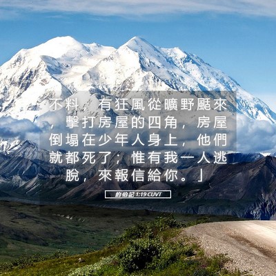 Picture 05 - 約 伯 記 1:19 CUVT - 不 料 ， 有 狂 風 從 曠 野 颳 來 ， - Bible Verse Picture