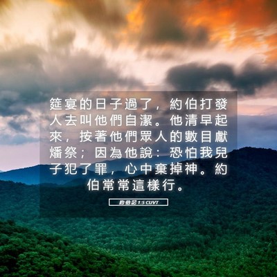 Picture 05 - 約 伯 記 1:5 CUVT - 筵 宴 的 日 子 過 了 ， 約 伯 打 發 - Bible Verse Picture