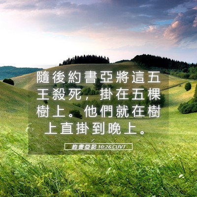 Picture 05 - 約 書 亞 記 10:26 CUVT - 隨 後 約 書 亞 將 這 五 王 殺 死 ， - Bible Verse Picture