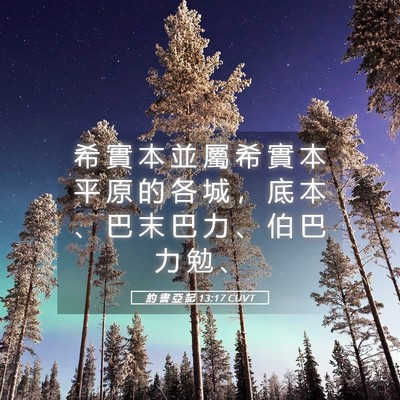 Picture 05 - 約 書 亞 記 13:17 CUVT - 希 實 本 並 屬 希 實 本 平 原 的 各 - Bible Verse Picture