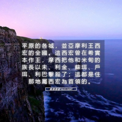 Picture 05 - 約 書 亞 記 13:21 CUVT - 平 原 的 各 城 ， 並 亞 摩 利 王 西 - Bible Verse Picture