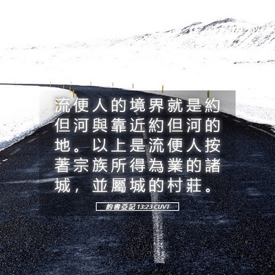 Picture 05 - 約 書 亞 記 13:23 CUVT - 流 便 人 的 境 界 就 是 約 但 河 與 - Bible Verse Picture
