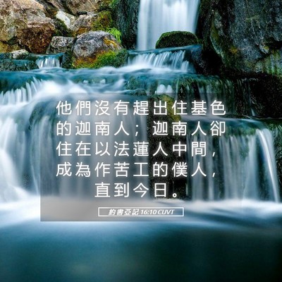 Picture 05 - 約 書 亞 記 16:10 CUVT - 他 們 沒 有 趕 出 住 基 色 的 迦 南 - Bible Verse Picture