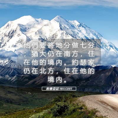 Picture 05 - 約 書 亞 記 18:5 CUVT - 他 們 要 將 地 分 做 七 分 ； 猶 大 - Bible Verse Picture