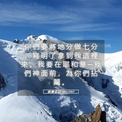 Picture 05 - 約 書 亞 記 18:6 CUVT - 你 們 要 將 地 分 做 七 分 ， 寫 明 - Bible Verse Picture