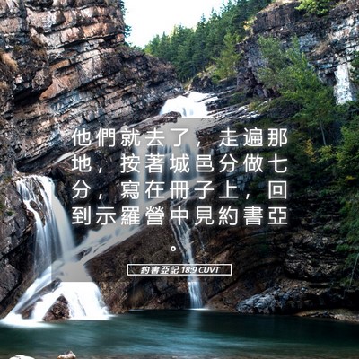 Picture 05 - 約 書 亞 記 18:9 CUVT - 他 們 就 去 了 ， 走 遍 那 地 ， 按 - Bible Verse Picture