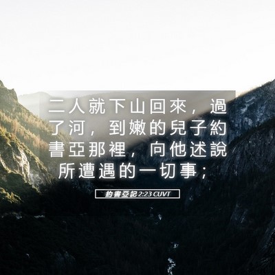 Picture 05 - 約 書 亞 記 2:23 CUVT - 二 人 就 下 山 回 來 ， 過 了 河 ， - Bible Verse Picture