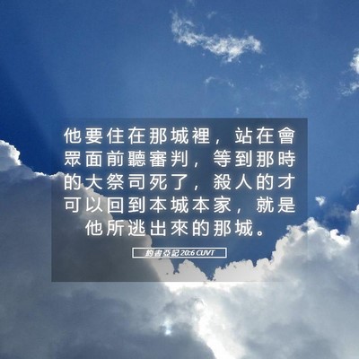 Picture 05 - 約 書 亞 記 20:6 CUVT - 他 要 住 在 那 城 裡 ， 站 在 會 眾 - Bible Verse Picture