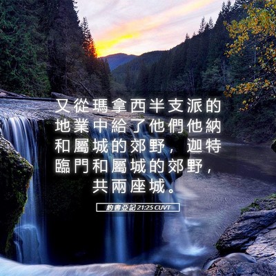 Picture 05 - 約 書 亞 記 21:25 CUVT - 又 從 瑪 拿 西 半 支 派 的 地 業 中 - Bible Verse Picture