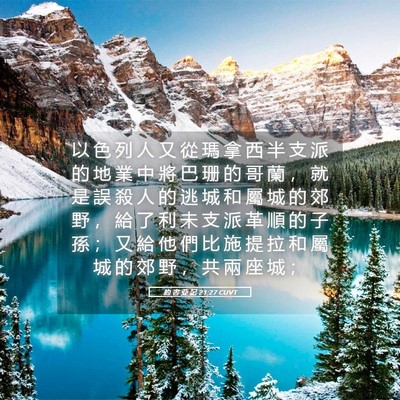 Picture 05 - 約 書 亞 記 21:27 CUVT - 以 色 列 人 又 從 瑪 拿 西 半 支 派 - Bible Verse Picture