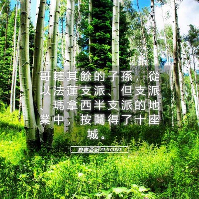 Picture 05 - 約 書 亞 記 21:5 CUVT - 哥 轄 其 餘 的 子 孫 ， 從 以 法 蓮 - Bible Verse Picture