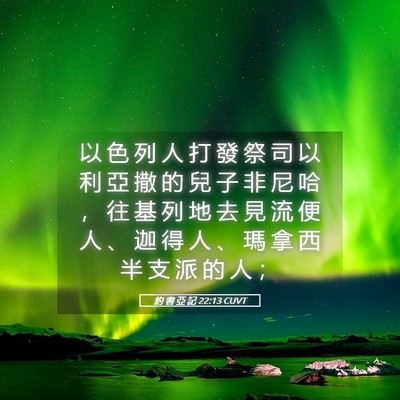 Picture 05 - 約 書 亞 記 22:13 CUVT - 以 色 列 人 打 發 祭 司 以 利 亞 撒 - Bible Verse Picture