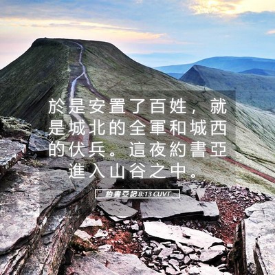 Picture 05 - 約 書 亞 記 8:13 CUVT - 於 是 安 置 了 百 姓 ， 就 是 城 北 - Bible Verse Picture