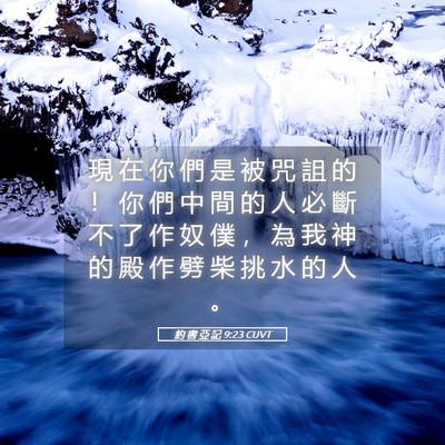 Picture 05 - 約 書 亞 記 9:23 CUVT - 現 在 你 們 是 被 咒 詛 的 ！ 你 們 - Bible Verse Picture