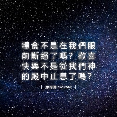 Picture 05 - 約 珥 書 1:16 CUVT - 糧 食 不 是 在 我 們 眼 前 斷 絕 了 - Bible Verse Picture