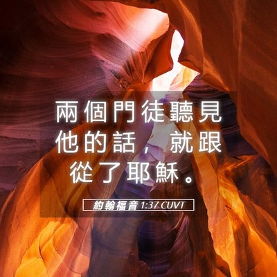 Picture 05 - 約 翰 福 音 1:37 CUVT - 兩 個 門 徒 聽 見 他 的 話 ， 就 跟 - Bible Verse Picture