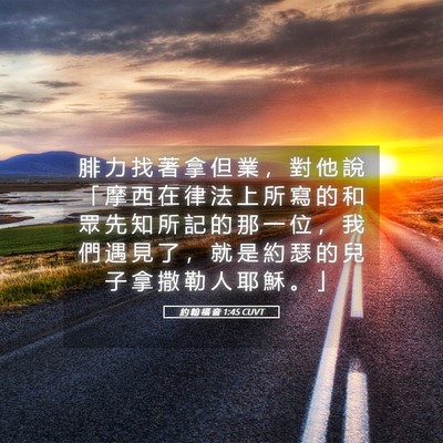 Picture 05 - 約 翰 福 音 1:45 CUVT - 腓 力 找 著 拿 但 業 ， 對 他 說 「 - Bible Verse Picture