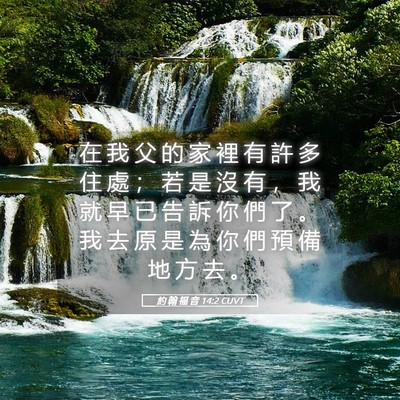 Picture 05 - 約 翰 福 音 14:2 CUVT - 在 我 父 的 家 裡 有 許 多 住 處 ； - Bible Verse Picture