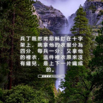 Picture 05 - 約 翰 福 音 19:23 CUVT - 兵 丁 既 然 將 耶 穌 釘 在 十 字 架 - Bible Verse Picture