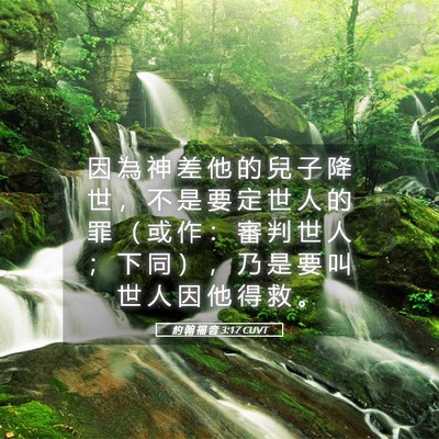 Picture 05 - 約 翰 福 音 3:17 CUVT - 因 為 神 差 他 的 兒 子 降 世 ， 不 - Bible Verse Picture