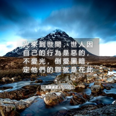 Picture 05 - 約 翰 福 音 3:19 CUVT - 光 來 到 世 間 ， 世 人 因 自 己 的 - Bible Verse Picture