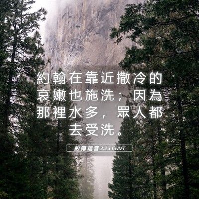 Picture 05 - 約 翰 福 音 3:23 CUVT - 約 翰 在 靠 近 撒 冷 的 哀 嫩 也 施 - Bible Verse Picture