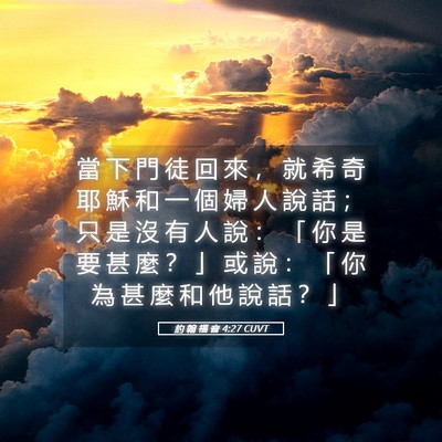 Picture 05 - 約 翰 福 音 4:27 CUVT - 當 下 門 徒 回 來 ， 就 希 奇 耶 穌 - Bible Verse Picture