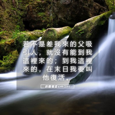 Picture 05 - 約 翰 福 音 6:44 CUVT - 若 不 是 差 我 來 的 父 吸 引 人 ， - Bible Verse Picture