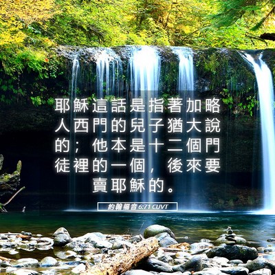 Picture 05 - 約 翰 福 音 6:71 CUVT - 耶 穌 這 話 是 指 著 加 略 人 西 門 - Bible Verse Picture