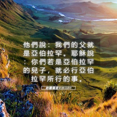 Picture 05 - 約 翰 福 音 8:39 CUVT - 他 們 說 ： 我 們 的 父 就 是 亞 伯 - Bible Verse Picture