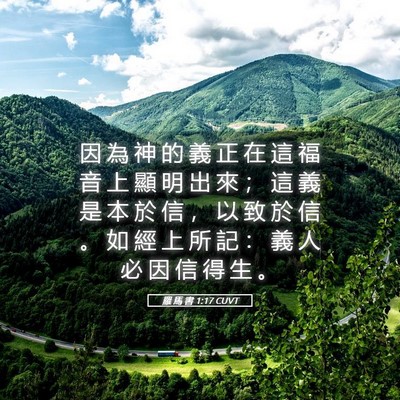 Picture 05 - 羅 馬 書 1:17 CUVT - 因 為 神 的 義 正 在 這 福 音 上 顯 - Bible Verse Picture