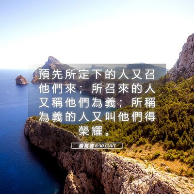 Picture 05 - 羅 馬 書 8:30 CUVT - 預 先 所 定 下 的 人 又 召 他 們 來 - Bible Verse Picture