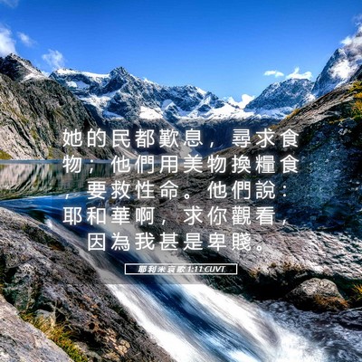 Picture 05 - 耶 利 米 哀 歌 1:11 CUVT - 她 的 民 都 歎 息 ， 尋 求 食 物 ； - Bible Verse Picture