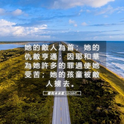 Picture 05 - 耶 利 米 哀 歌 1:5 CUVT - 她 的 敵 人 為 首 ； 她 的 仇 敵 亨 - Bible Verse Picture