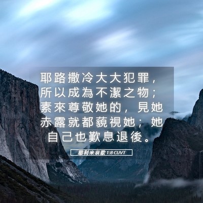 Picture 05 - 耶 利 米 哀 歌 1:8 CUVT - 耶 路 撒 冷 大 大 犯 罪 ， 所 以 成 - Bible Verse Picture