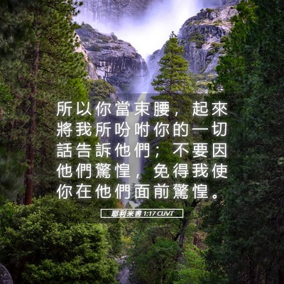 Picture 05 - 耶 利 米 書 1:17 CUVT - 所 以 你 當 束 腰 ， 起 來 將 我 所 - Bible Verse Picture