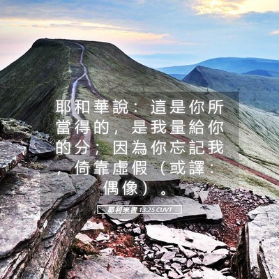 Picture 05 - 耶 利 米 書 13:25 CUVT - 耶 和 華 說 ： 這 是 你 所 當 得 的 - Bible Verse Picture