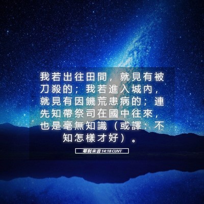 Picture 05 - 耶 利 米 書 14:18 CUVT - 我 若 出 往 田 間 ， 就 見 有 被 刀 - Bible Verse Picture